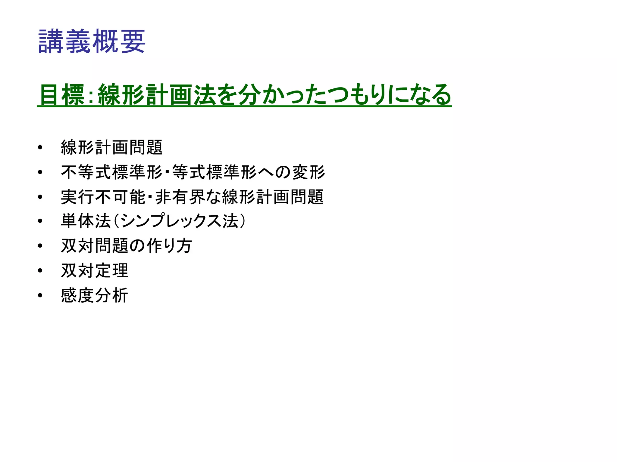 線形計画法入門 | PDF