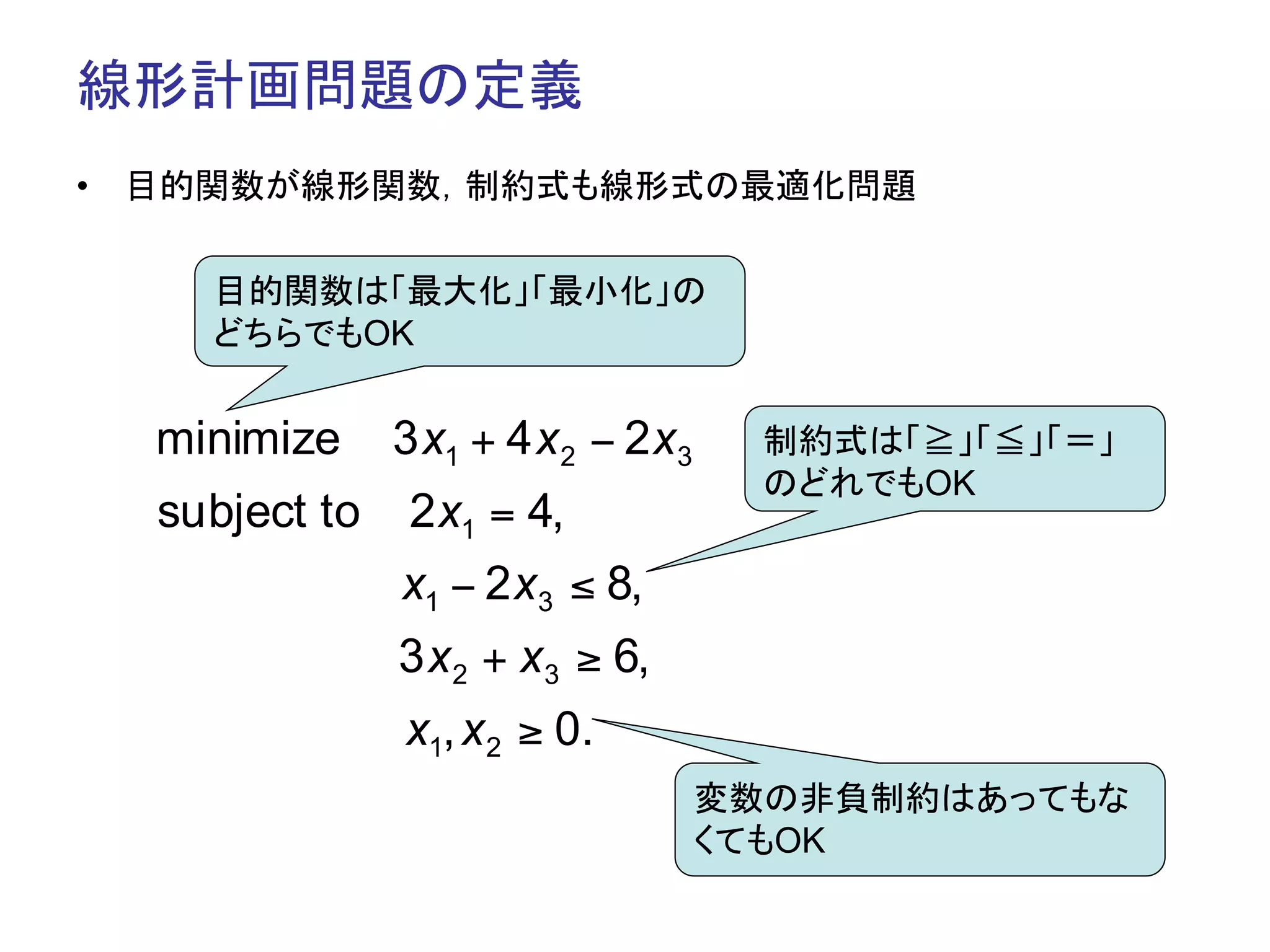 線形計画法入門 | PDF