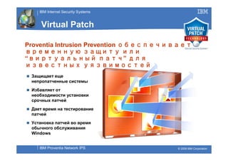 Ibm Ips IBM Proventia IPS | PDF