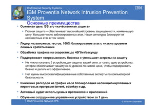 Ibm Ips IBM Proventia IPS | PDF