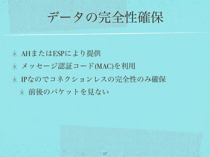 Ipsecについて