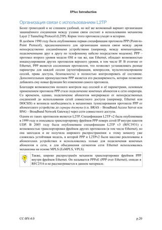 Введение в IPSec | PDF