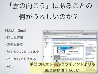Gmail

•

•

•

•

• etc...
                   PC
 
