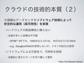 •

    •

        •   MTBF* 3        1000   1   1   10           1   100

        •   e.g., Google RAID                      ECC

•

    •

                                               * Mean Time Between Failures
 