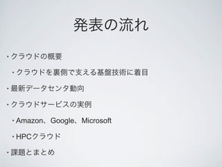 •

    •

•

•

    • Amazon   Google   Microsoft

    • HPC

•
 