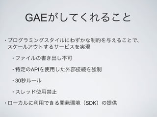 GAE
•



    •

    •      API

    • 30

    •

•                SDK
 