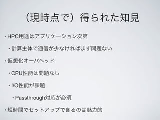 • HPC

    •

•

    • CPU

    • I/O

        • Passthrough

•
 