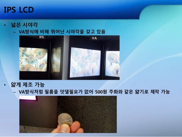 모바일 디스플레이 전쟁 Ips lcd vs am oled