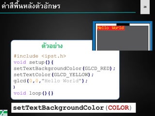 เริ่มต้นใช้งานชุดกล่องสมองกล IPST-SE | PPTX