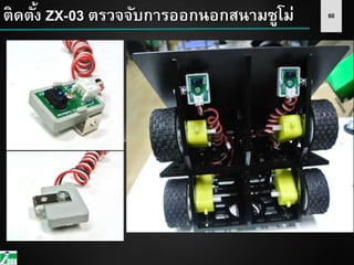60ติดตั้ง ZX-03 ตรวจจับการออกนอกสนามซูโม่
 