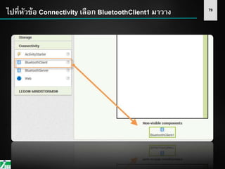 79
ไปที่หัวข้อ Connectivity เลือก BluetoothClient1 มาวาง
 