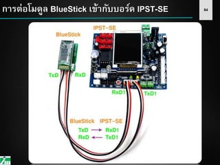 84การต่อโมดูล BlueStick เข้ากับบอร์ด IPST-SE
 