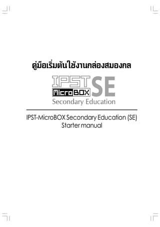  1
IPST-MicroBOXSecondaryEducation (SE)
Starter manual


 