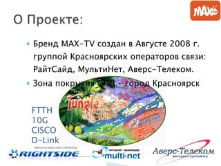 Iptv Isp(тринити) | PPT