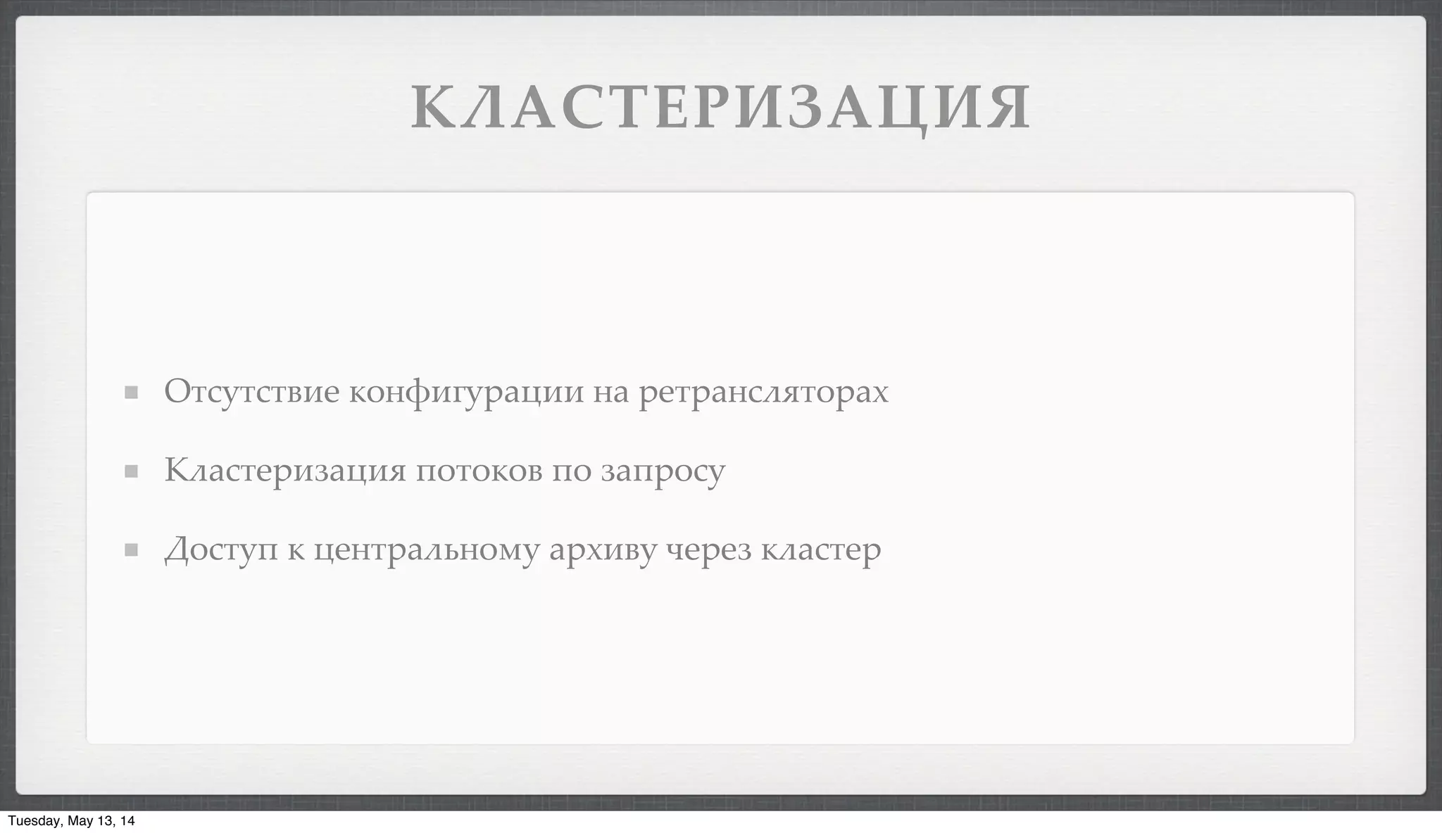 %2&!"/#-'&3-4
M".0"."%&# 1-(6&:0)+@&& (+ )#")+(.$9"-)+,
N$+."#)&G+@&9 /-"-1-% /- G+/)-.0
D-."0/ 1 @#(")+$<(-30 +),&%0 =#)#G 1$+."#)
Tuesday, May 13, 14
 