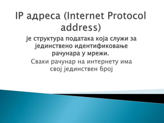Ip url dns | PPTX