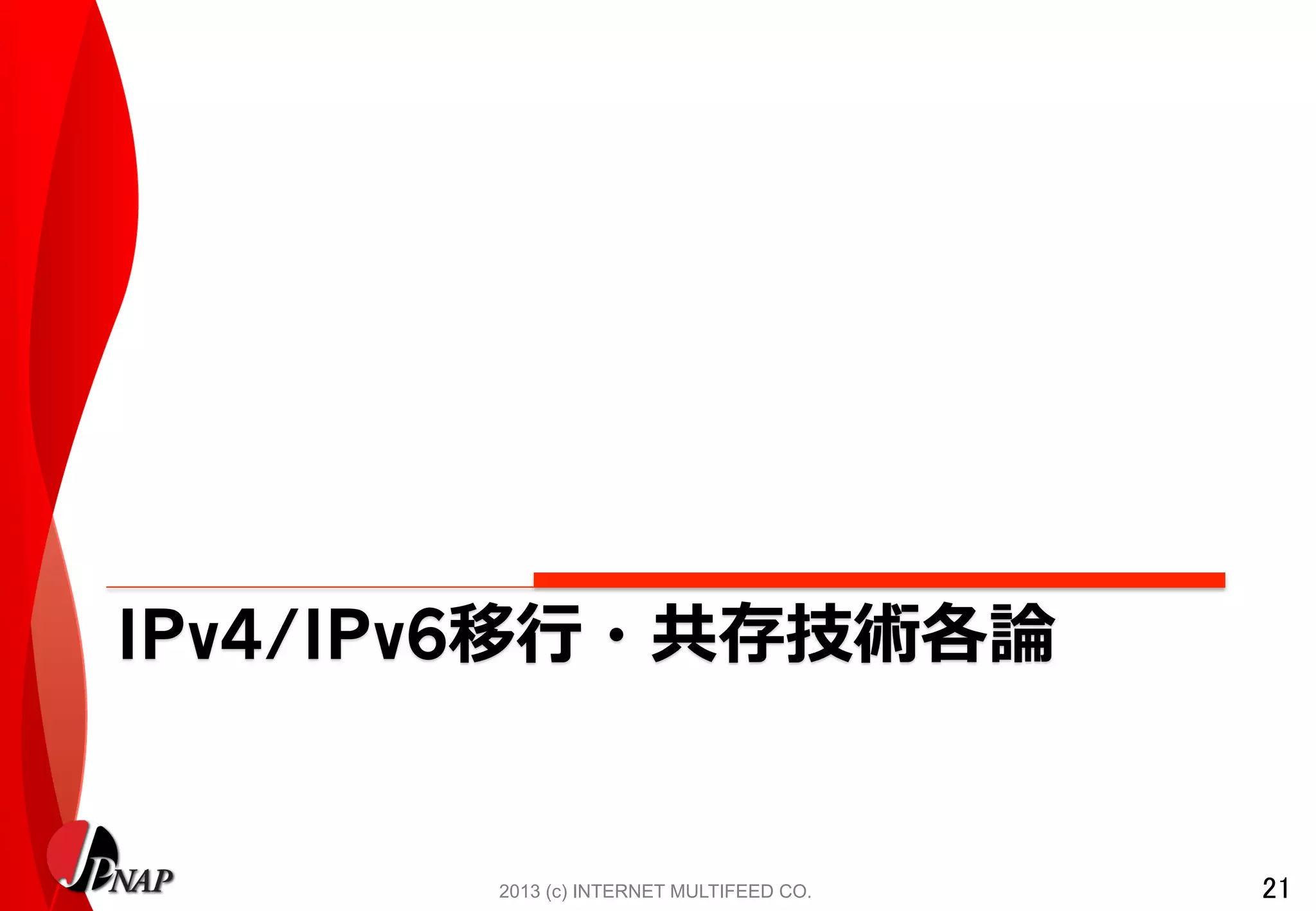 2013 (c) INTERNET MULTIFEED CO. 21	
 