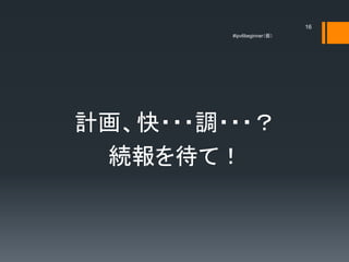 16
         #ipv6beginner




Ӌ???{???
 Aƣ
 