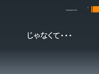 2
      #ipv6beginner




ʤ???
 