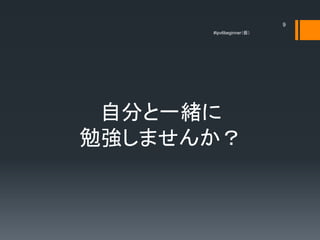 9
      #ipv6beginner




 Է֤һw
㏊ޤ󤫣
 