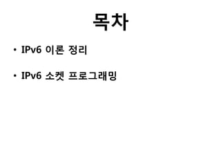 ??
? IPv6 ?? ??

? IPv6 ?? ?????
 