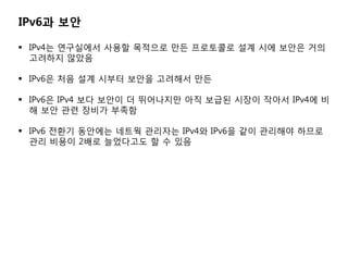 IPv6? ??

? IPv4? ????? ??? ???? ?? ????? ?? ?? ??? ??
  ???? ???

? IPv6? ?? ?? ??? ??? ???? ??

? IPv6? IPv4 ?? ??? ? ????? ?? ??? ??? ??? IPv4? ?
  ? ?? ?? ??? ???

? IPv6 ??? ???? ??? ???? IPv4? IPv6? ?? ???? ???
  ?? ??? 2?? ????? ? ? ??
 