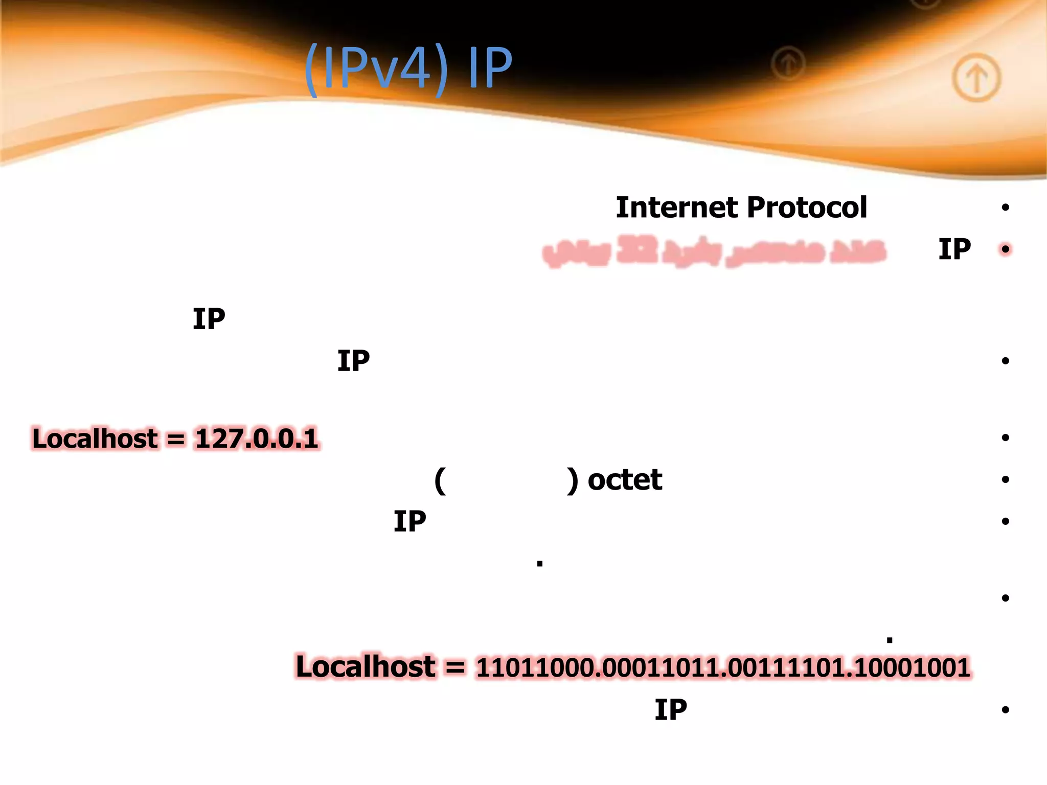 (IPv4) IP

                                             Internet Protocol      •
                                                                 IP •

           IP
                        IP                                           •

Localhost = 127.0.0.1                                                •
                                  (       ) octet                    •
                             IP                                      •
                                      .
                                                                     •
                                                            .
                   Localhost = 11011000.00011011.00111101.10001001
                                            IP                       •
 