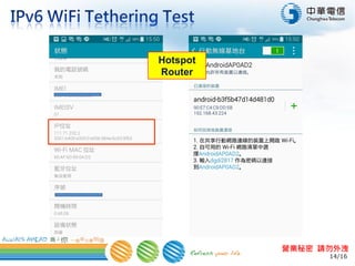 14/16
營業秘密 請勿外洩
Hotspot
Router
 