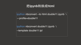Ipython notebook | PPT