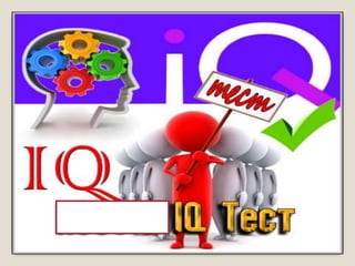 Iq 2