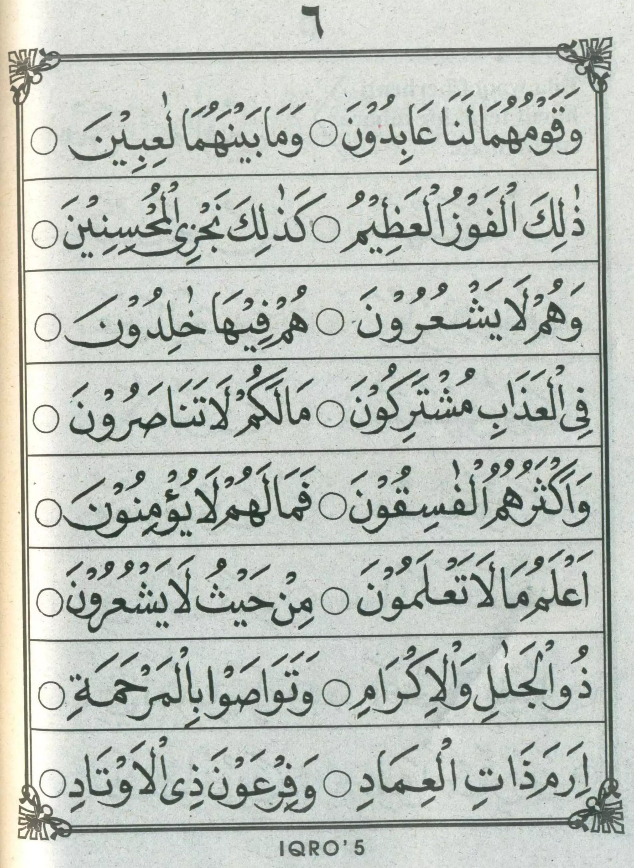 Iqra 5 | PDF