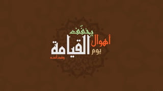 ‫ف‬ّ‫يخف‬
 