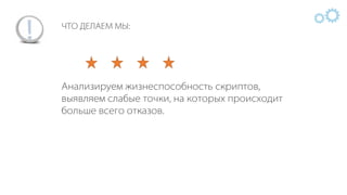 IQS - Презентация с примерами