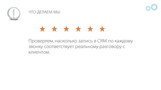 IQS - Презентация с примерами