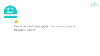 IQS - Презентация с примерами