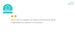 IQS - Презентация с примерами