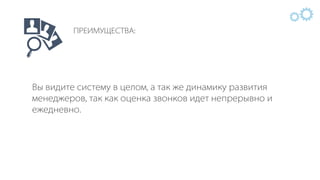 IQS - Презентация с примерами