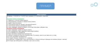 IQS - Презентация с примерами