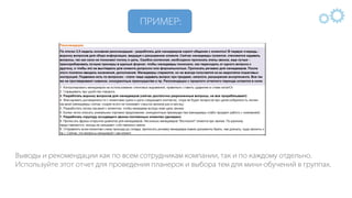 IQS - Презентация с примерами