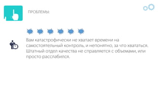 IQS - Презентация с примерами