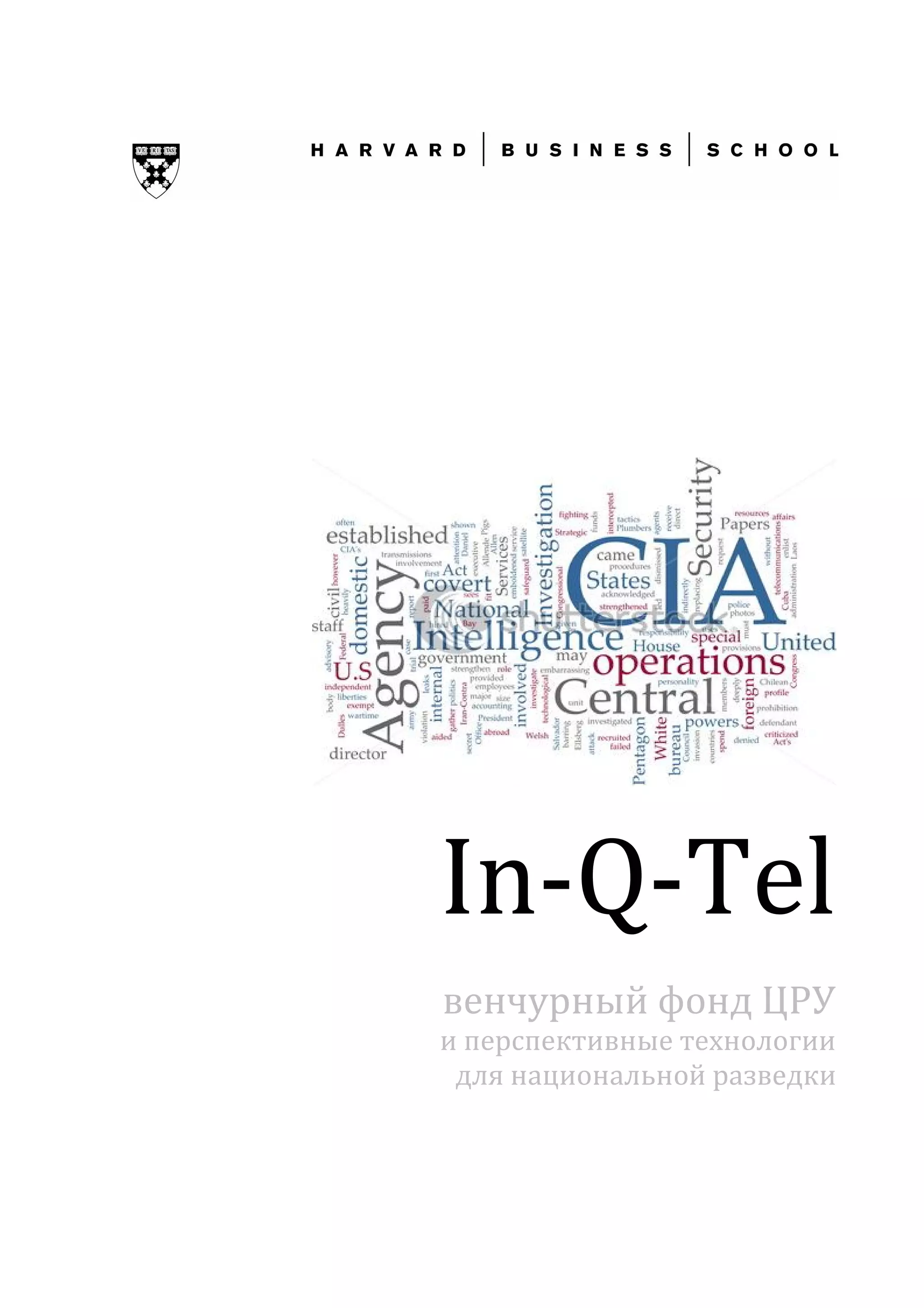 InQTel венчурный фонд ЦРУ. Версия 1.1 PDF