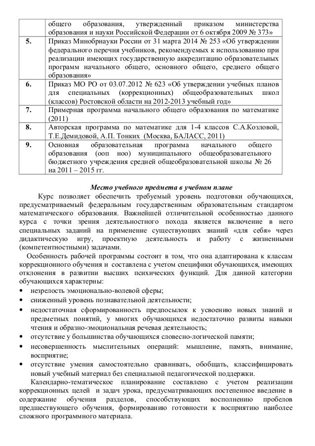 домашняя работа по математике 3 класс виноградова