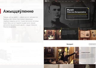 Сайт музея Максіма Багдановіча ў Гродне