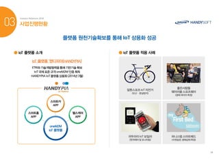 핸디소프트 Ir 자료