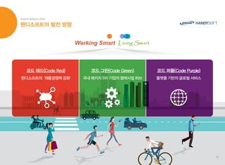 핸디소프트 Ir 자료