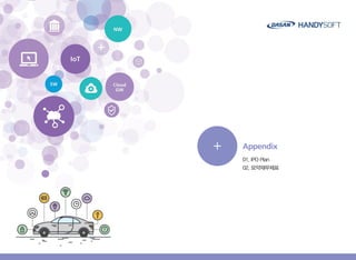 핸디소프트 Ir 자료