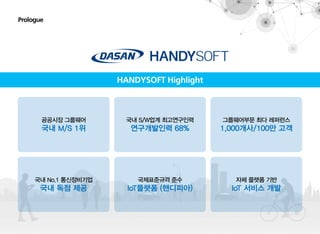 핸디소프트 Ir 자료