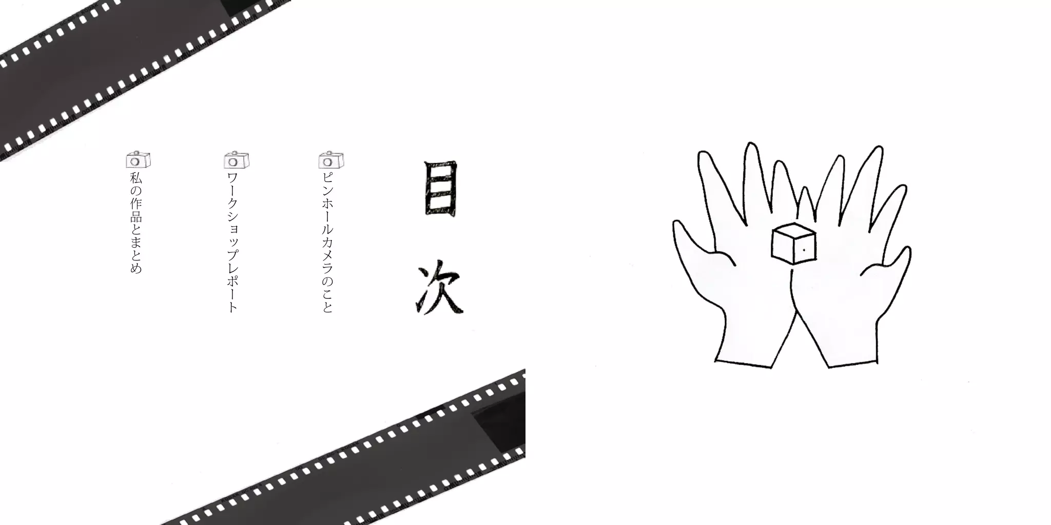 私   ワ   ピ
の   ー   ン
作   ク   ホ
品   シ   ー
と   ョ   ル
ま   ッ   カ
と   プ   メ
め   レ   ラ
    ポ   の
    ー   こ
    ト   と
 