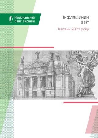 Національний банк України
Інфляційний звіт | Квітень 2020 року 1
 
