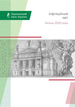 Національний банк України
Інфляційний звіт | Липень 2020 року 1
 